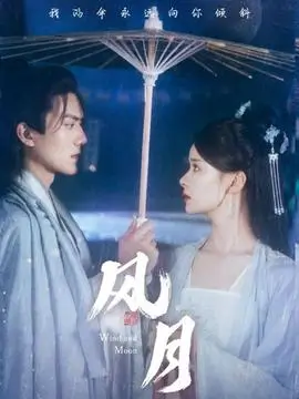 蜜桃小视频古装剧山海拾光封面